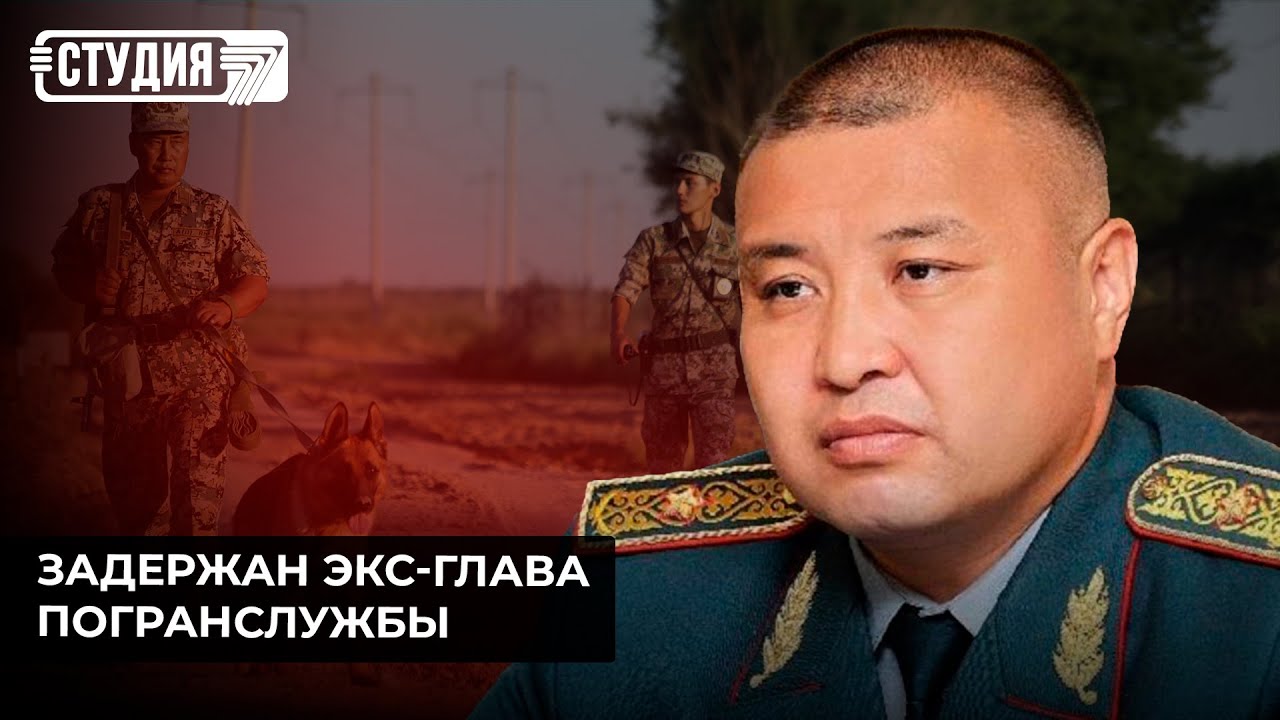 На что таможня давала добро и в чём обвиняют экс-главу погранслужбы?