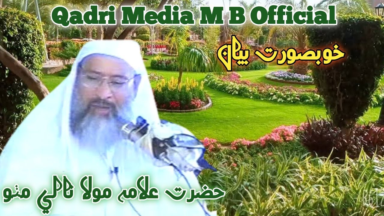 Beautiful Bayan || Hazrat Allama Maulana Saain Nale Mitho 