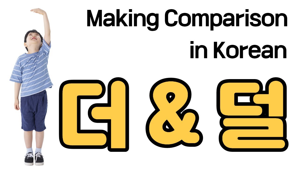 더 VS 덜 | Making Comparison | Korean grammar