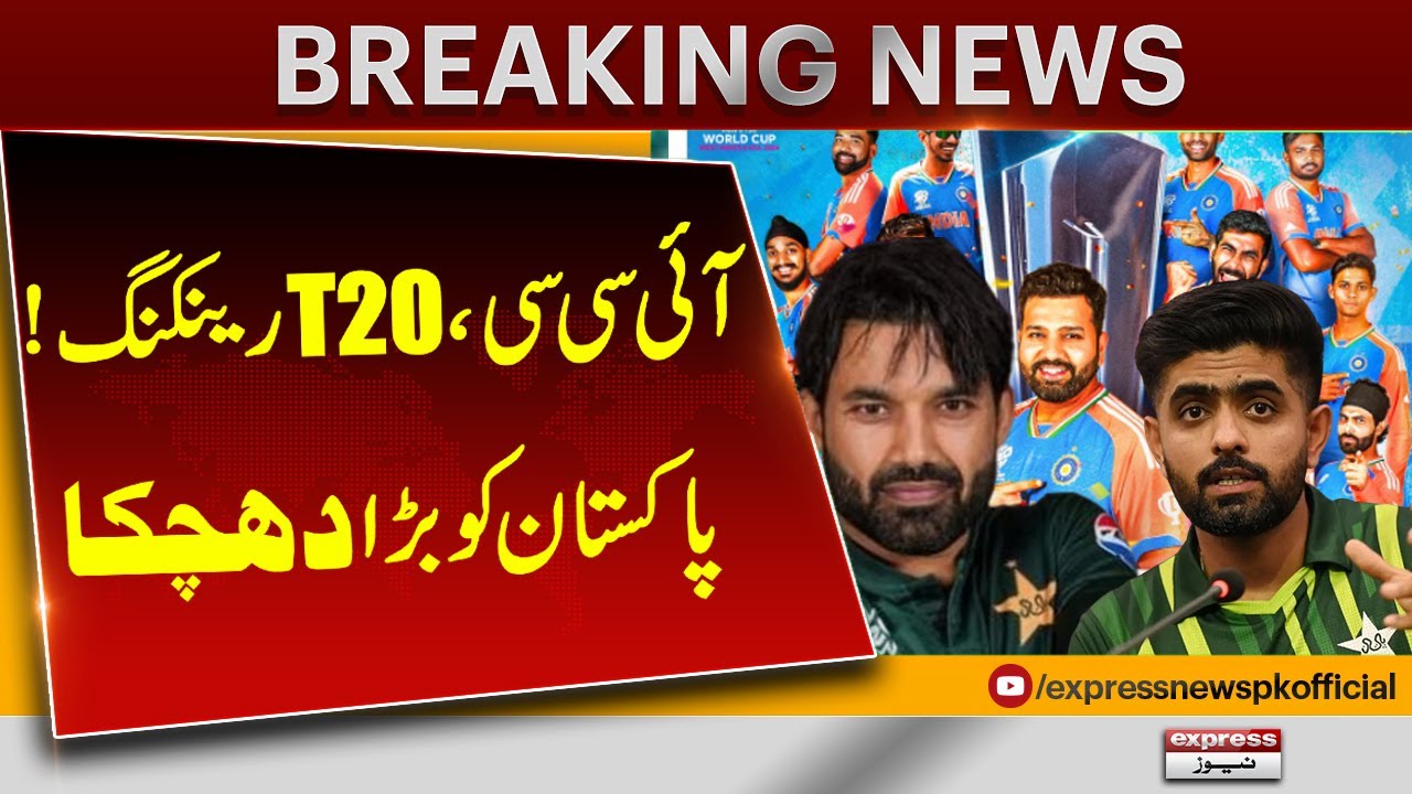 ICC T20 Rankings | Big blow to Pakistan | Pakistan News