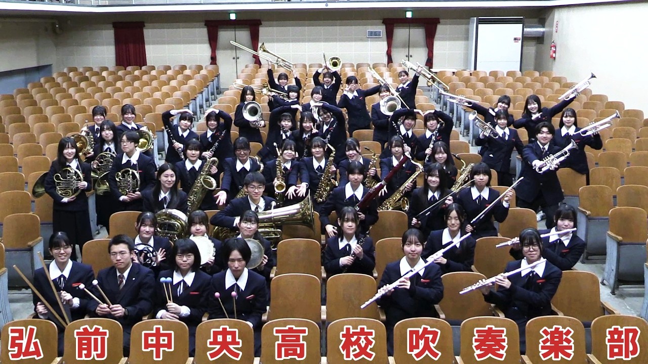 目指すは東北大会金賞！弘前中央高校吹奏楽部