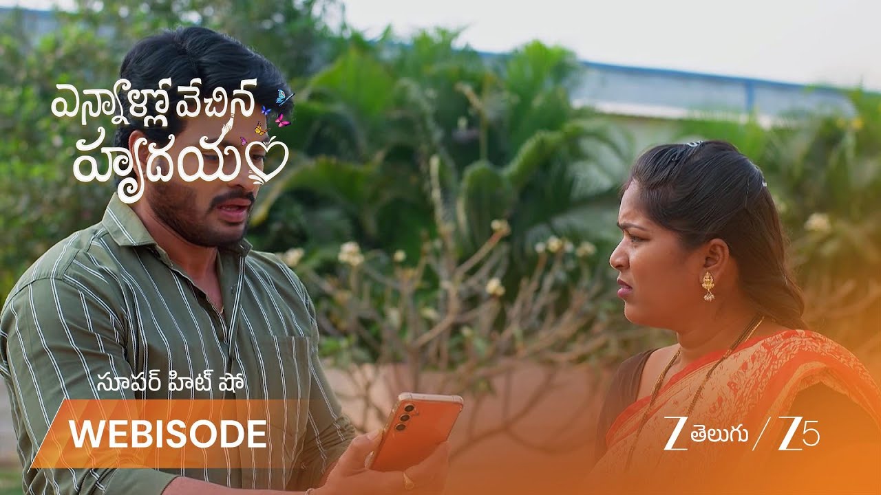 ENNALLO VECHINA HRUDAYAM | సుందరి ని చూసి షాక్ అయిన బాల!