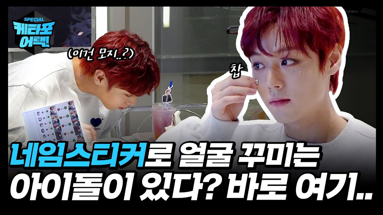 지훈이가 너무 예뻐서 힘들다... 그치만 사랑해♥ #케타포어택 #PARKJIHOON #박지훈 #Ktown4u #케이타운포유