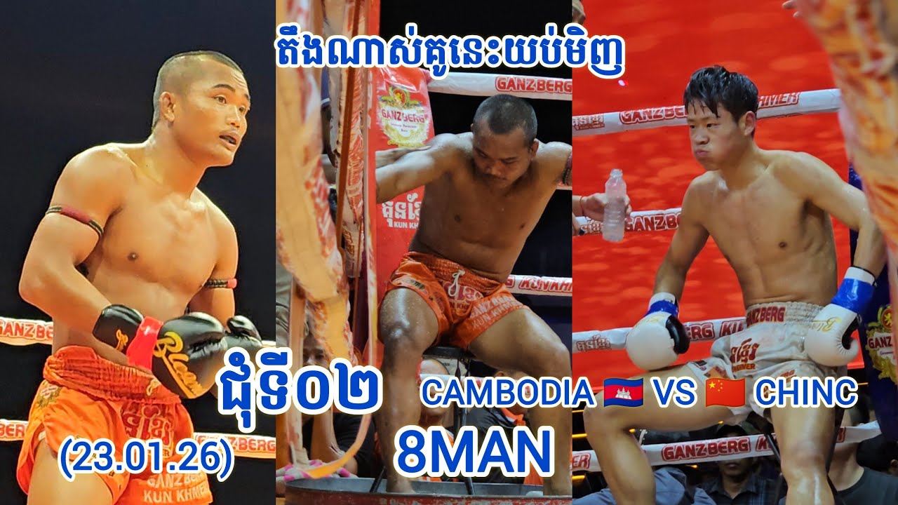 ជុំ២ សម្បត្តិ ប៉ះ ចិនតឹងទៀតហើយ ពេជ្រ សម្បត្តិ 🇰🇭 VS 🇨🇳 HUANG LINRUI | (23.01.26)