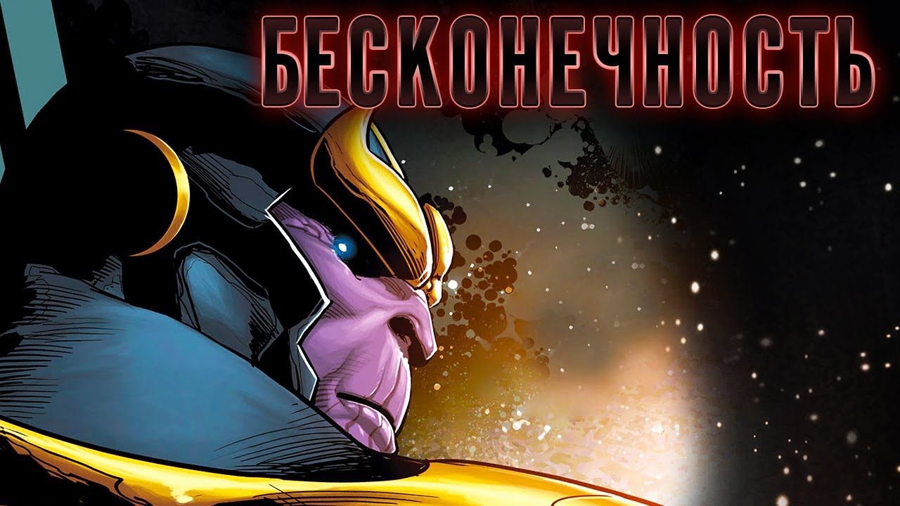 Бесконечность №2(Секретные Войны)