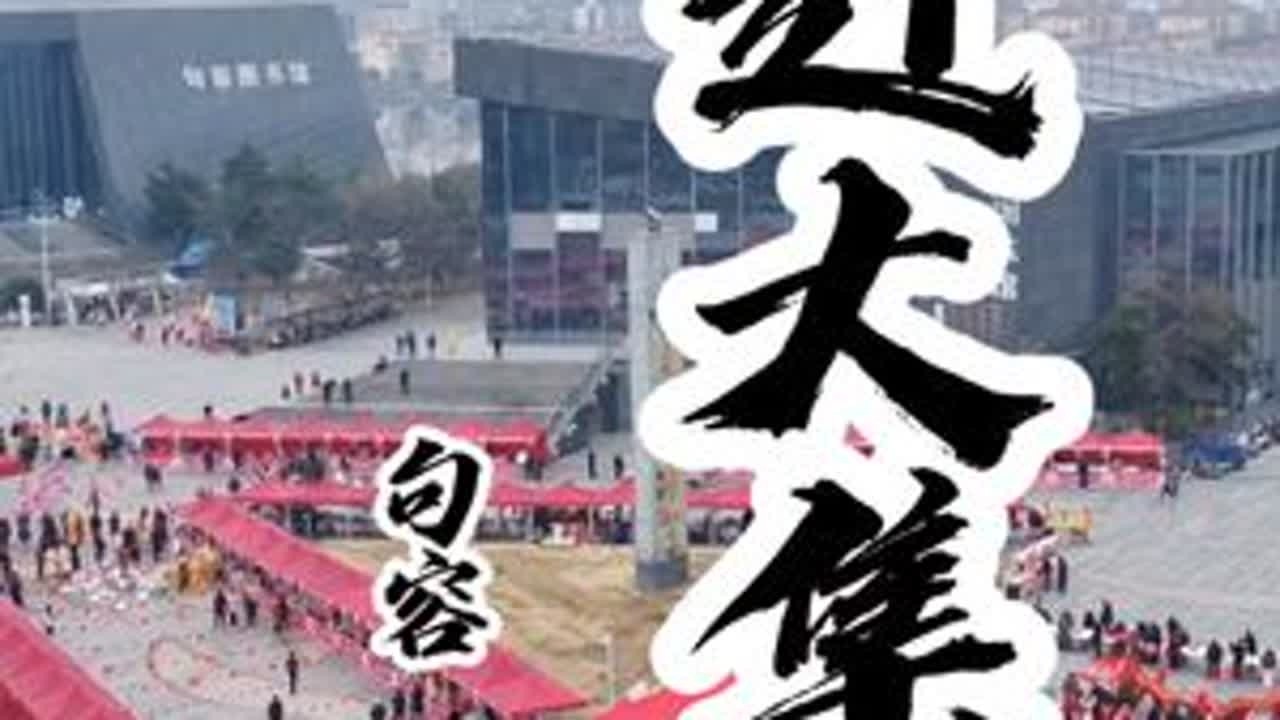 赶大集喽！#句容 #赶大集 #过年