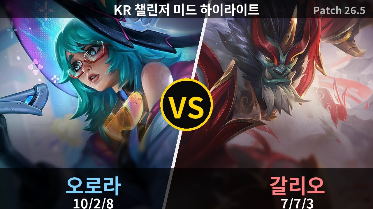 챌린저 미드 오로라 