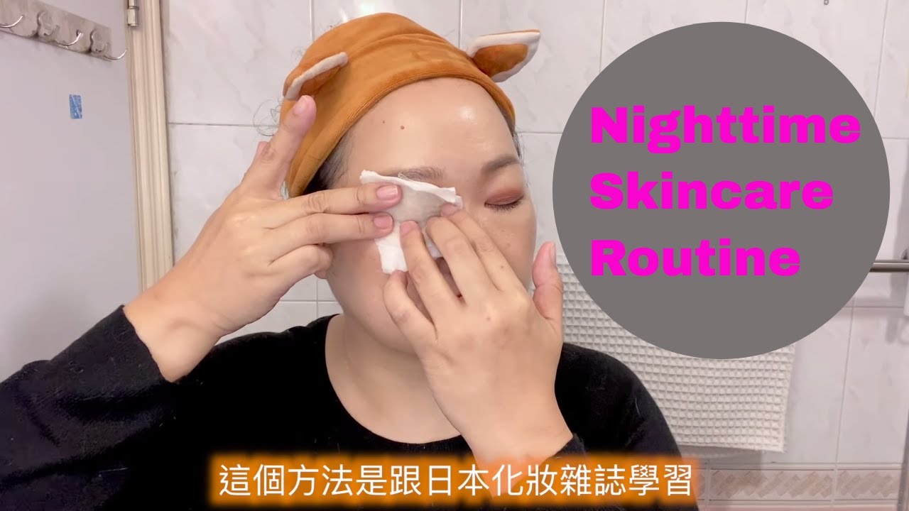 5分鐘令皮膚變好的護膚程序 Nighttime Skincare Routine || Laurenleemakeup