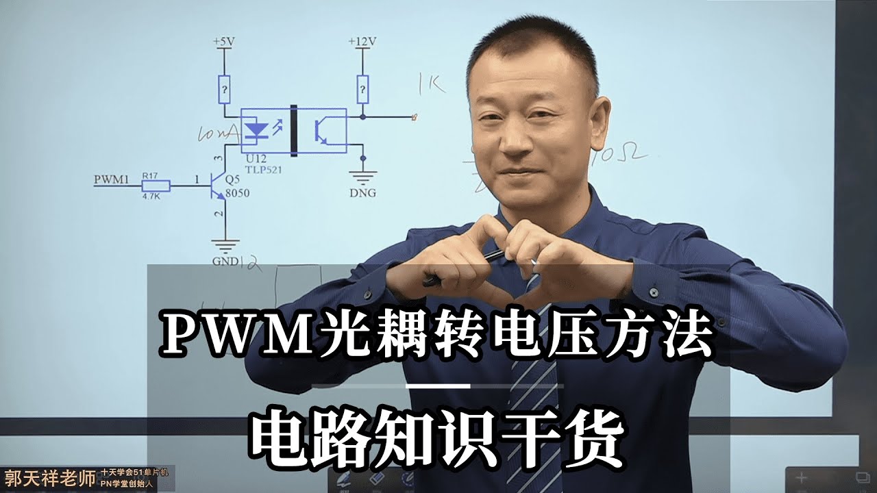 PWM光耦转电压方法-电路知识干货