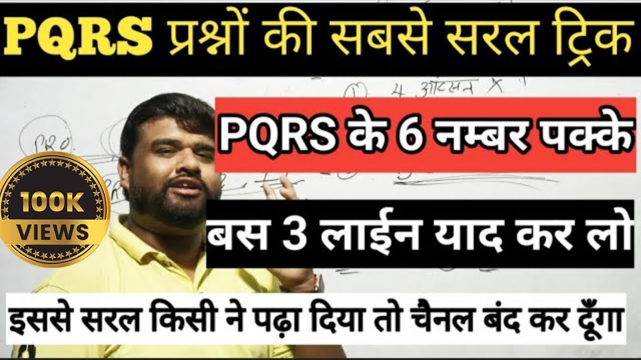 PQRS english trick / PQRS qus trick इससे सरल कुछ नही बस 3 लाईन याद कर लो #englishtrick