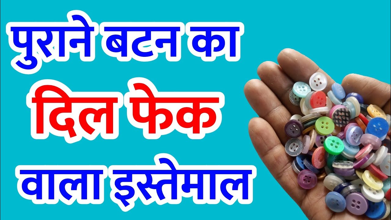 Button Reuse Idea | How To Reuse Button | Button Reuse Idea | Waste Material Craft