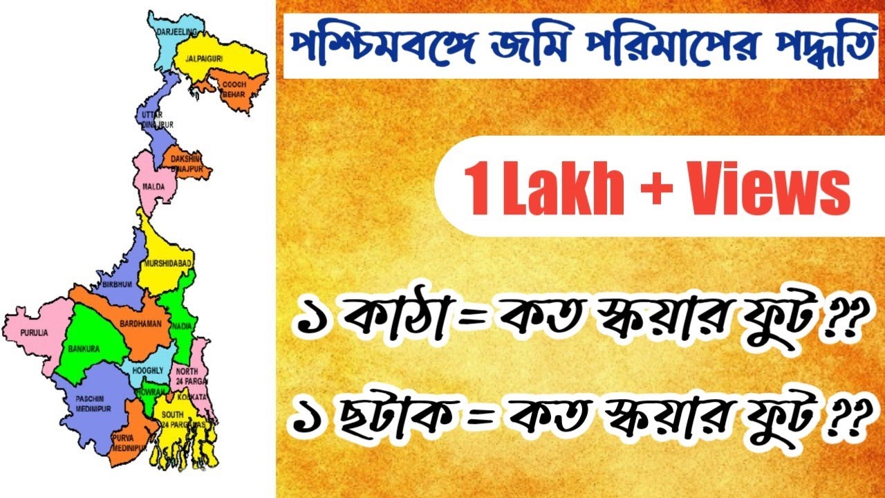 Land Measurement System in West Bengal // Katha to Square Feet // Bigha to Katha // Katha to Acre //