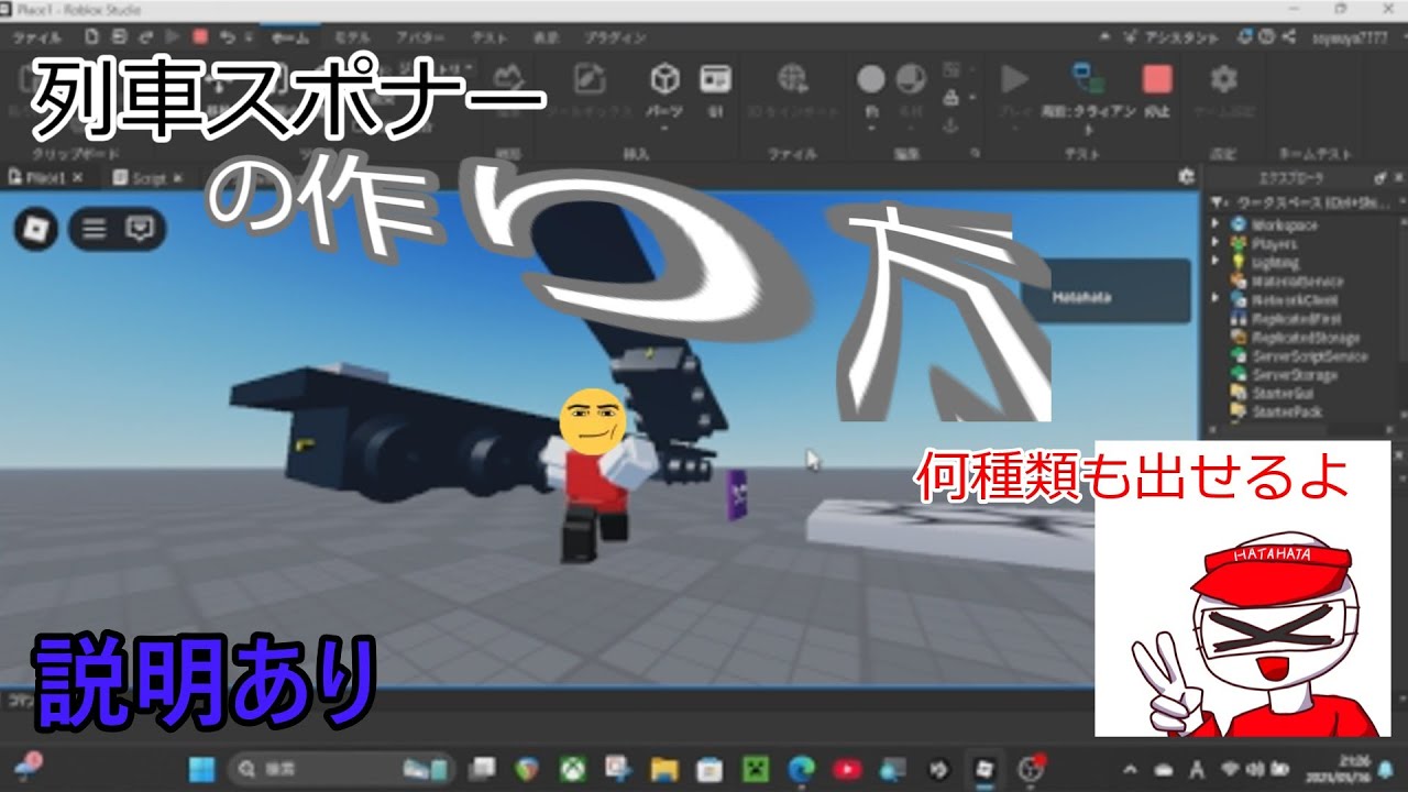 ロブロックススタジオで列車スポナーを作る! - Roblox studioでフリードライブ鉄道を作る Part2