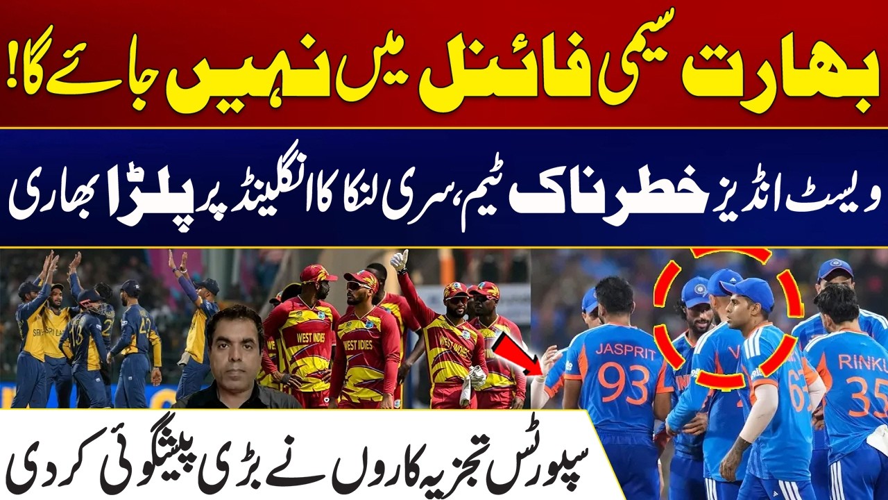 India Will Not Go To The Semi-Finals | Sports Analysts Made a Big Prediction | City 21