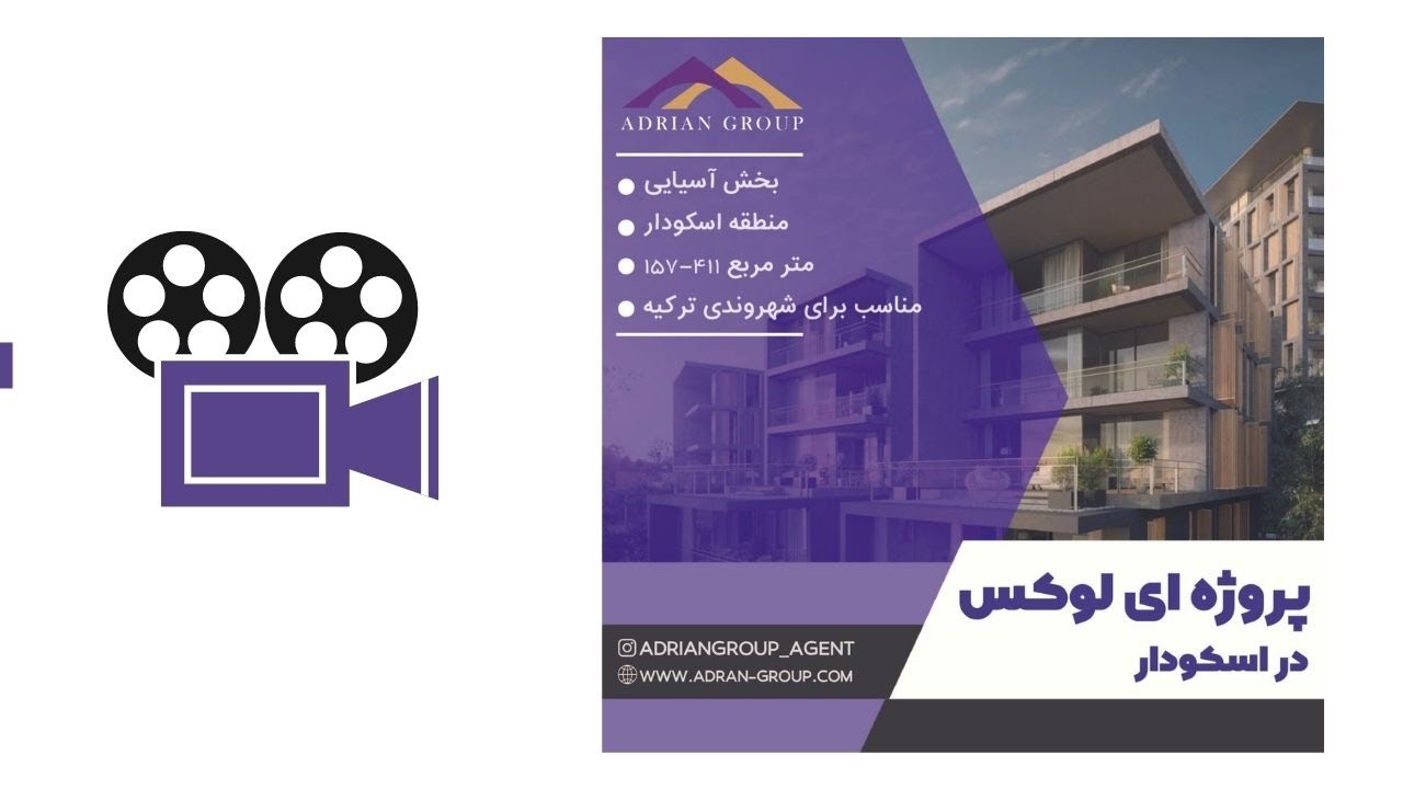 معرفی پروژه بخش آسیایی استانبولمنطقه اسکودار