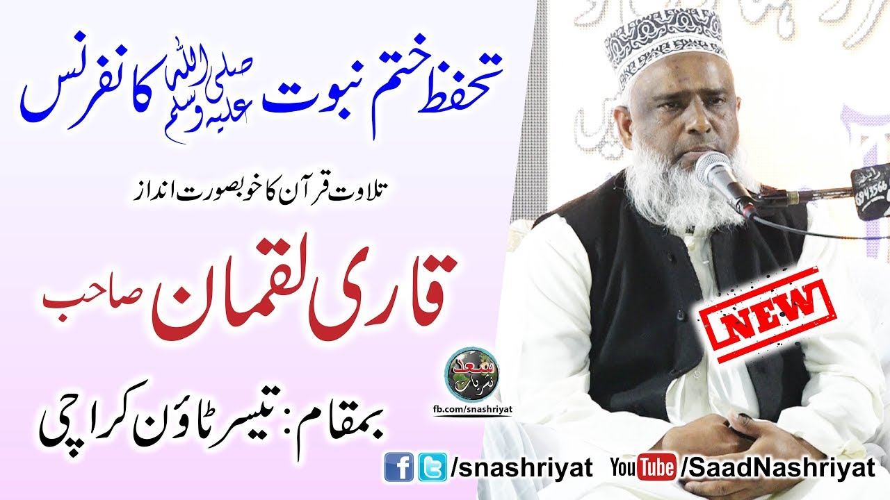 Qari Luqman Shab Telawat Quran-e-Pak in Taiser Town Karachi | 25-Jan-2019