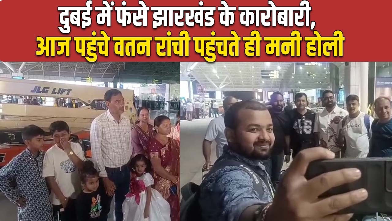 दुबई में बमबारी से डरे और सहमें थे लोग, घर पहुंचते ही मनाई होली, सरकार का आभार