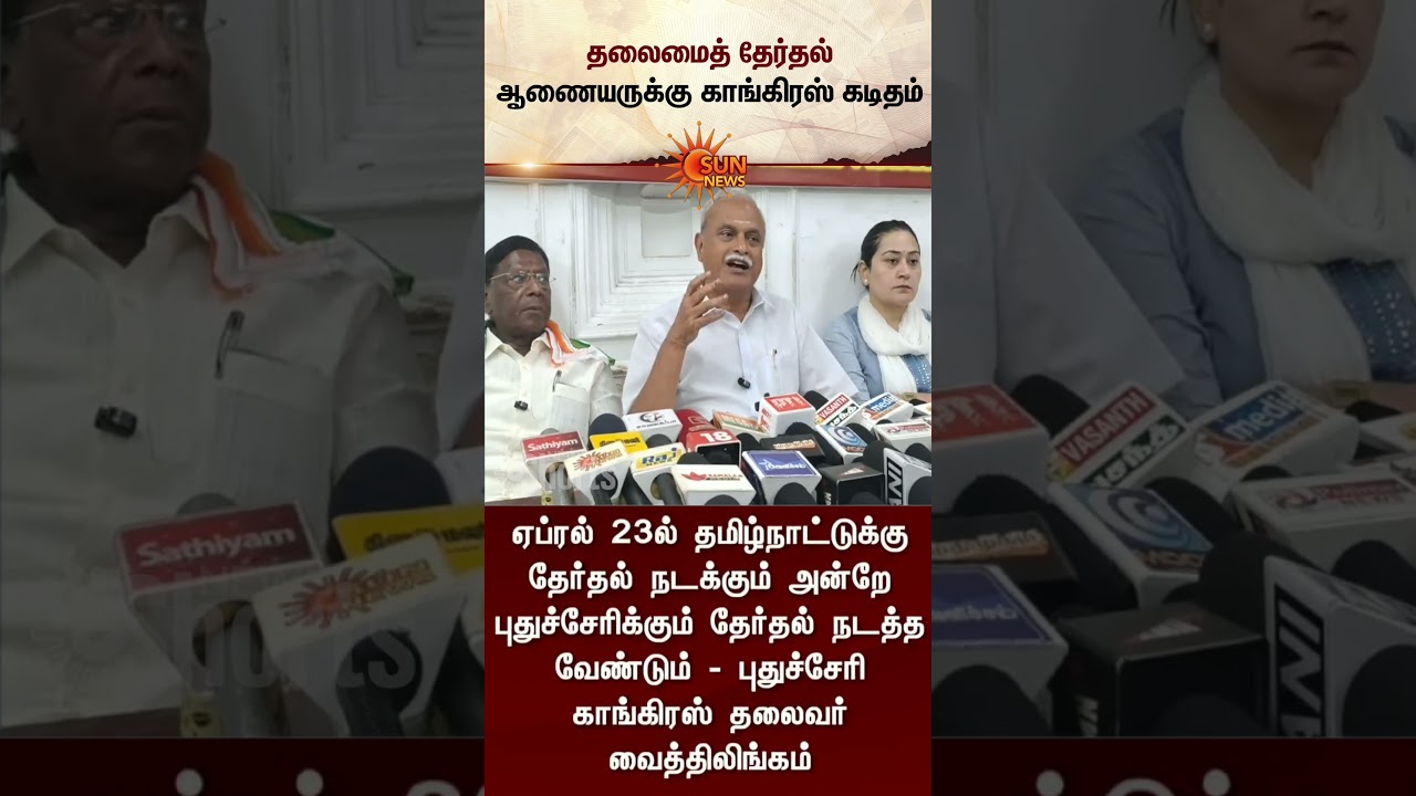 தலைமைத் தேர்தல் ஆணையருக்கு காங்கிரஸ் திடீர் கடிதம் | Election Commission | Sun News
