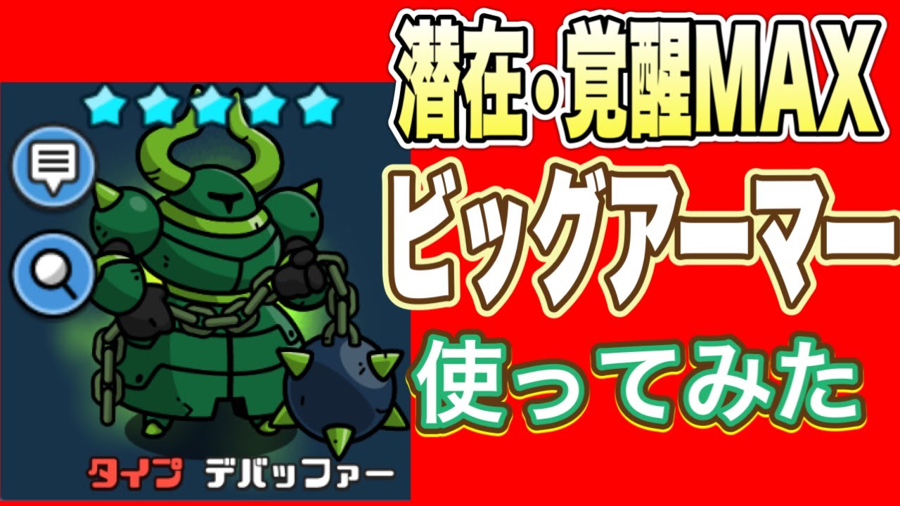 【まもダン】最高峰の恒常デバフキャラがマジで強い