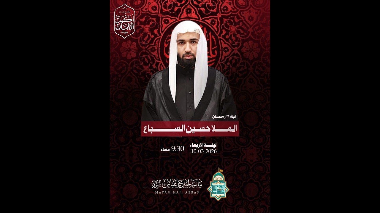 ليالي شهادة أمير المؤمنين(ع) 