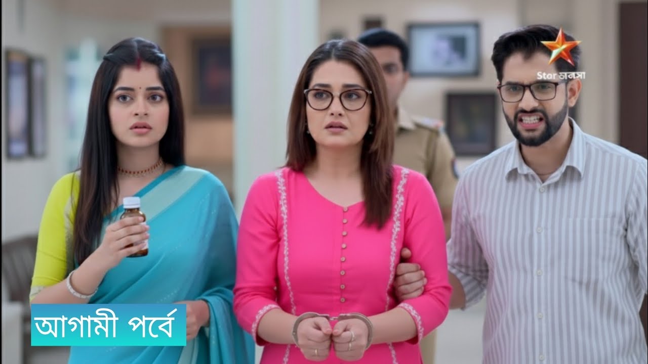 ভুল ওষুধ খাওয়ানোর অভিযোগে চৈতিকে পুলিশের হাতে তুলে দিলো সাক্ষ্য!ভোলে বাবা পার করেগা আজকের পর্বে‌।