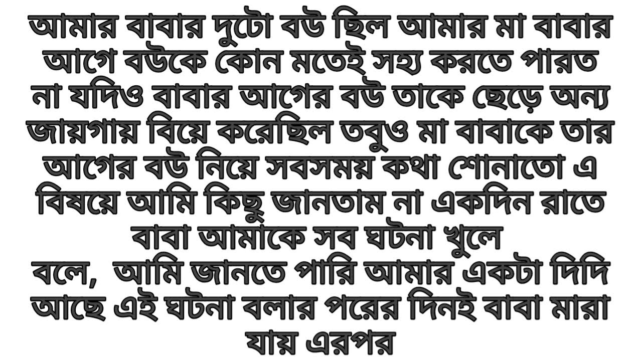 গল্প || গোপন কথা || Emotional Story In Bangla || Bengali Suspense Story || Barnakotha