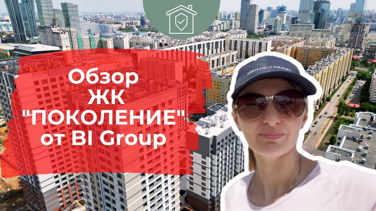 Обзор жилого комплекса ПОКОЛЕНИЕ от @BI Group