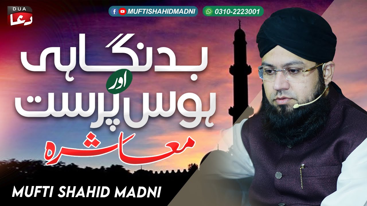 Bad'Nigahi Or Hawas Parsat Muashra by Mufti Shahid Madni