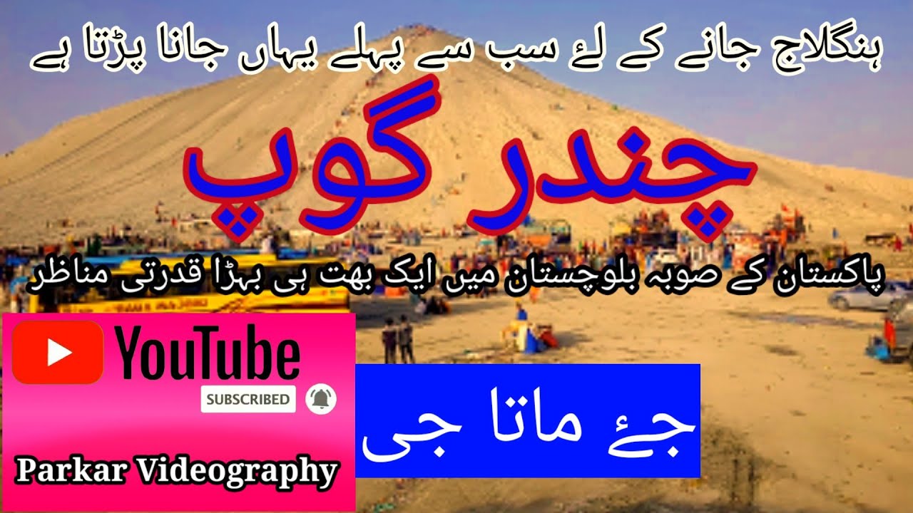 Chander Gop - Hinglaj mata mandir Balochistan-Chander cop-Desert area of pakistan