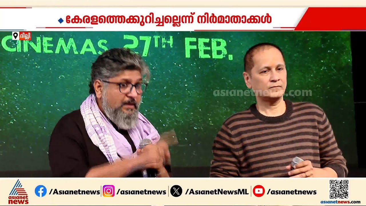 'ഇത് കേരളത്തിന്റെ സ്റ്റോറിയല്ല', വിശദീകരണവുമായി നിർമ്മാതാക്കൾ