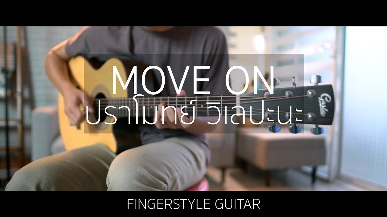 Move On -  ปราโมทย์ วิเลปะนะ (Fingerstyle Guitar) | ปิ๊ก cover