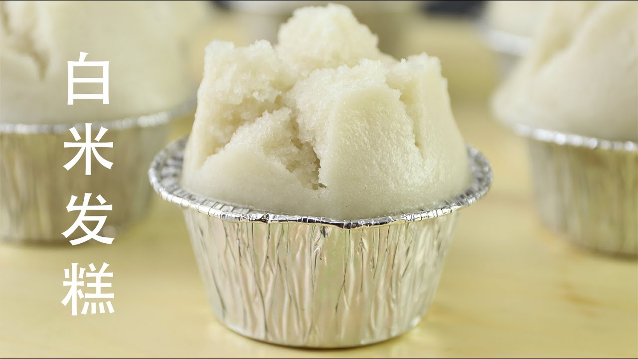 白米發糕  l 酵母版 l 素 l Rice Huat Kuih l Chinese Rice Cupcake l Vegan