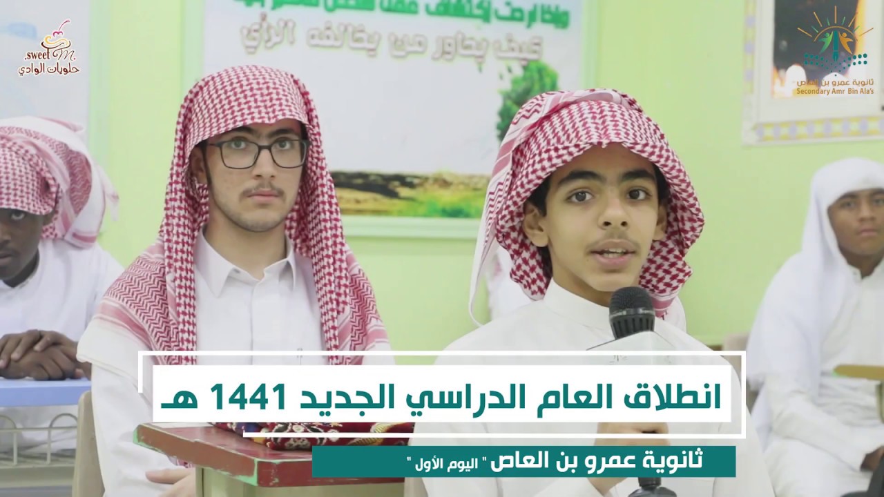 شاهد‬⁩ بالفيديو‬ كيف أستقبلت ⁧‫#ثانوية_عمرو_بن_العاص‬⁩ بـ ⁧‫#وادي_الدواسر‬⁩ طلابها خلال اليوم الأول