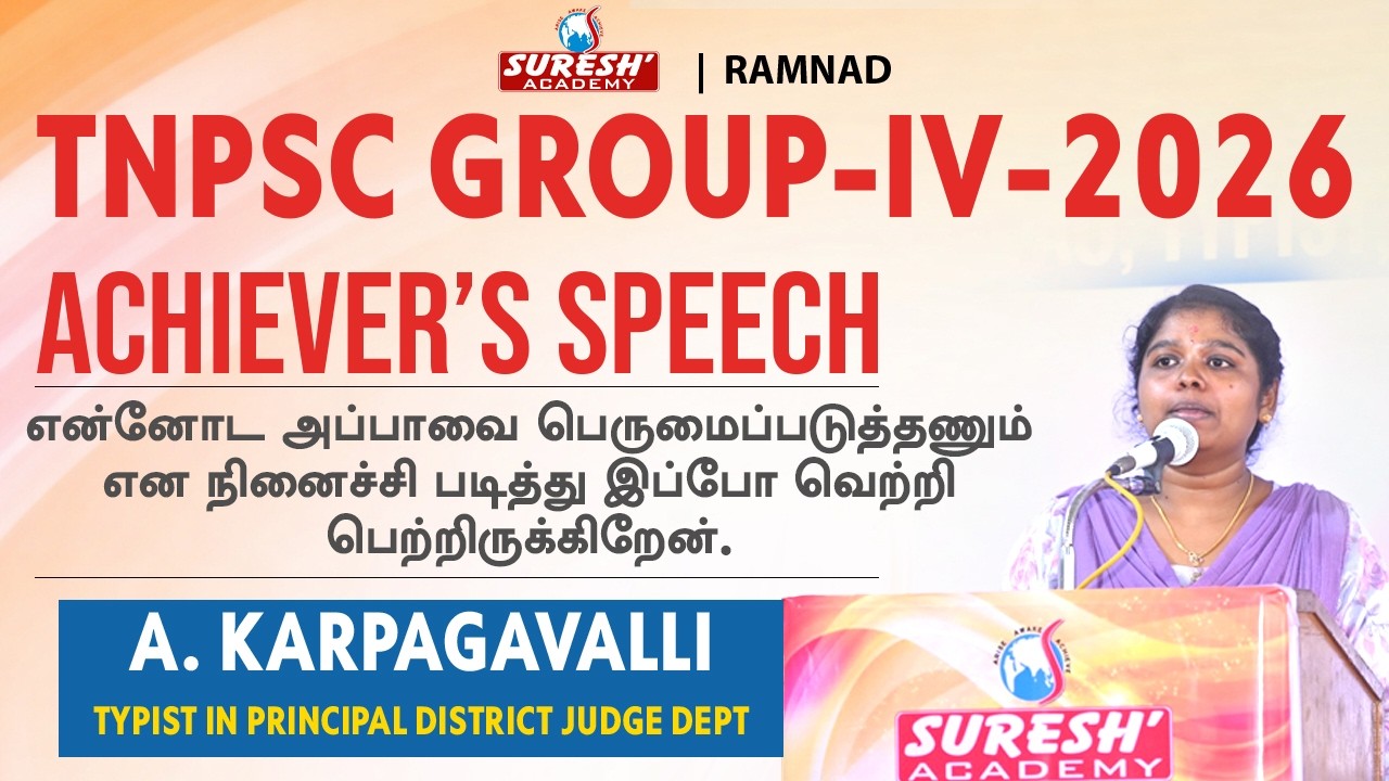 TNPSC | GROUP-IV 2025 | RAMNAD ACHIEVER | Suresh  Academy