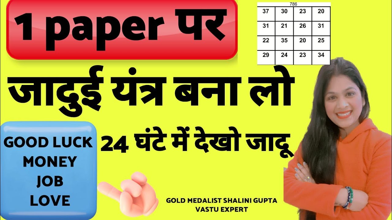 super powerful Yantra, जिसे बनाकर रख लो अपने पास 24 घंटे में असर दिखेगा प्यार पैसा नौकरी, good luck