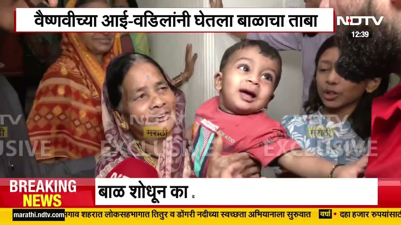 Vaishnavi Hagawne Death Case | बाळाचा ताबा कस्पटे कुटुंबाकडे; नेमकं काय घडलं? जाणून घ्या सविस्तर...