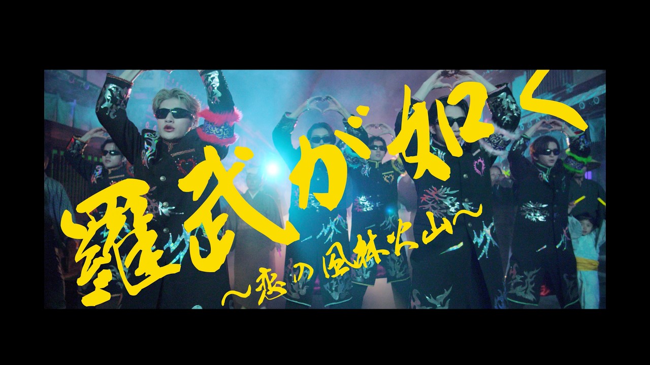 Lienel「羅武が如く〜恋の風林火山〜」Music Video