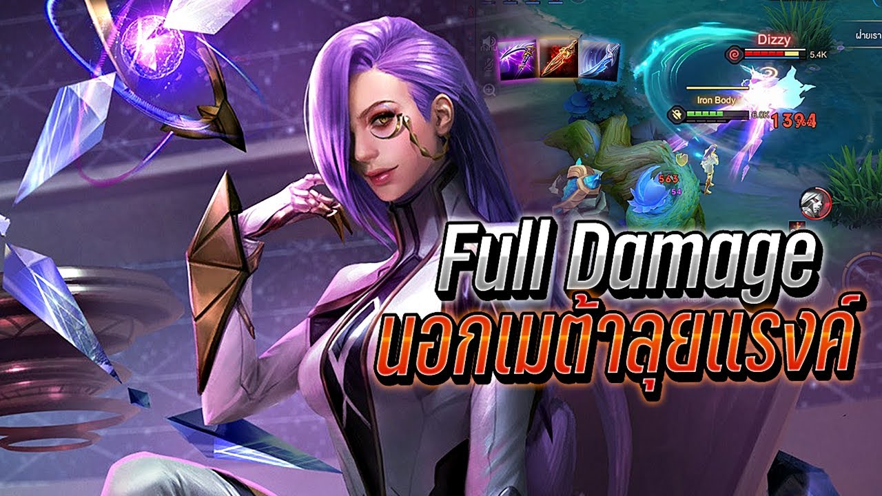 RoV : Veres Solo Rankตัวนอกเมต้า กับเซทสาย Full Damage โคตรเดือด