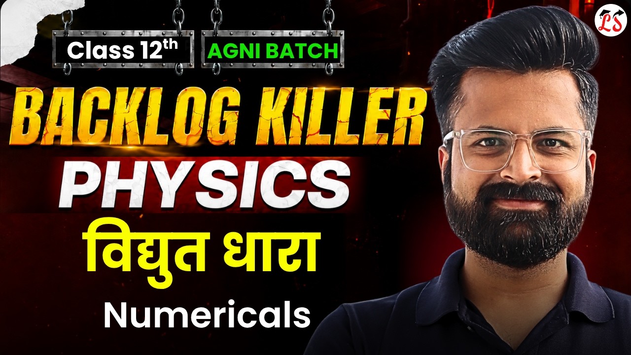 अध्याय-3, विद्युत धारा (Numericals) | Oneshot | Backlog Killer Series | Class-12 Physics | कक्षा-12