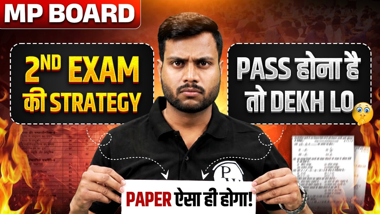 How to prepare for the MP Board 2nd exam? 🔥If you want to pass, understand this mark distribution.