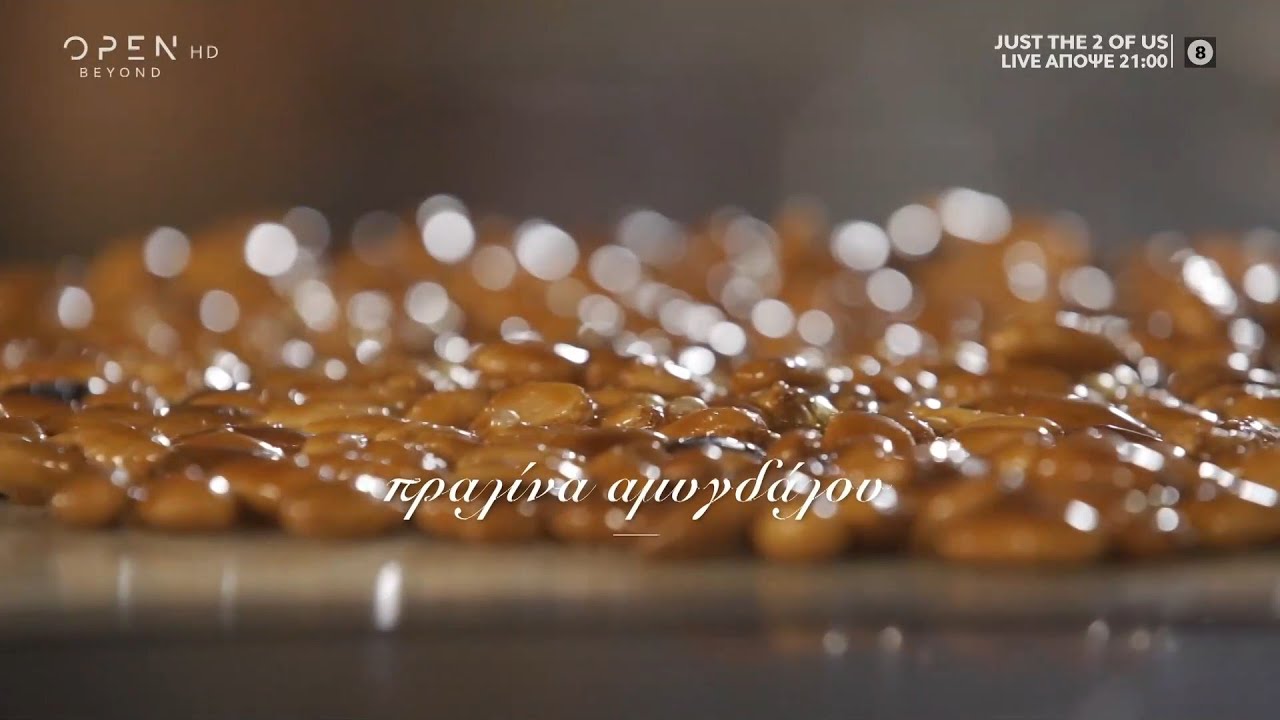 Συνταγή για πραλίνα αμυγδάλου από τον Στέλιο Παρλιάρο | Γλυκιές αλχημείες | OPEN TV