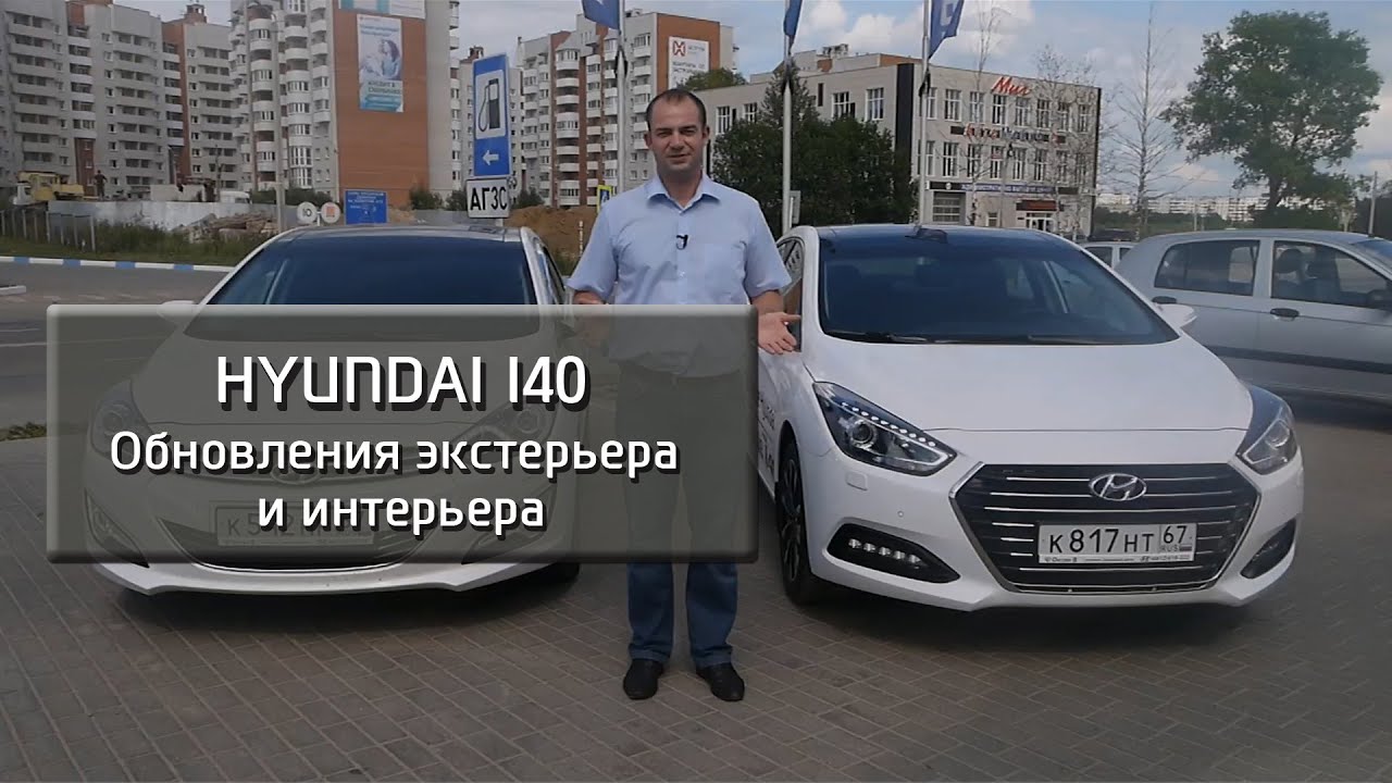 i40 обновления экстерьера и интерьера