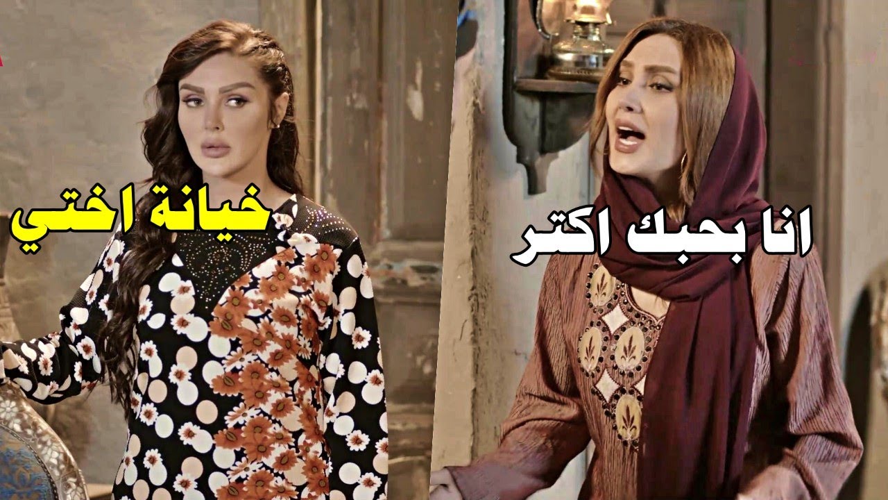 حطت عينها ع زوج اختها وصارت تتقرب منه!  - تجميعة قوية من اجمل اللوحات