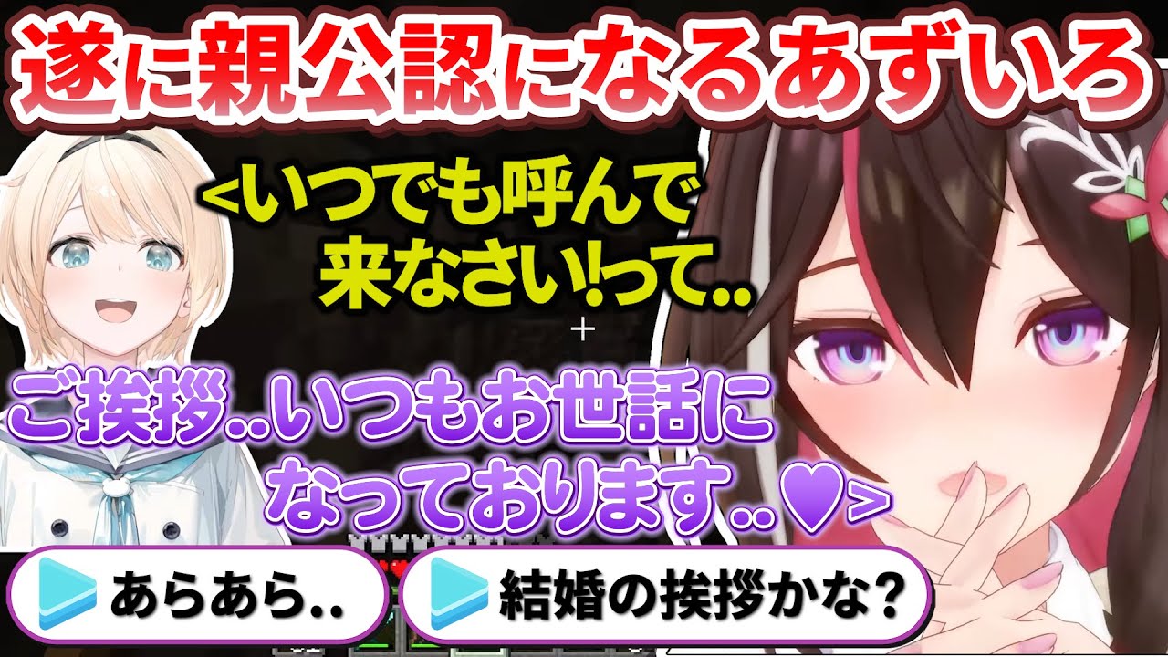 【新ホロ鯖】仲良しすぎて遂に風真家公認になるあずいろ+枢ちゃんを励ますござるさん【AZKi/風真いろは/水宮枢/ホロライブ切り抜き】