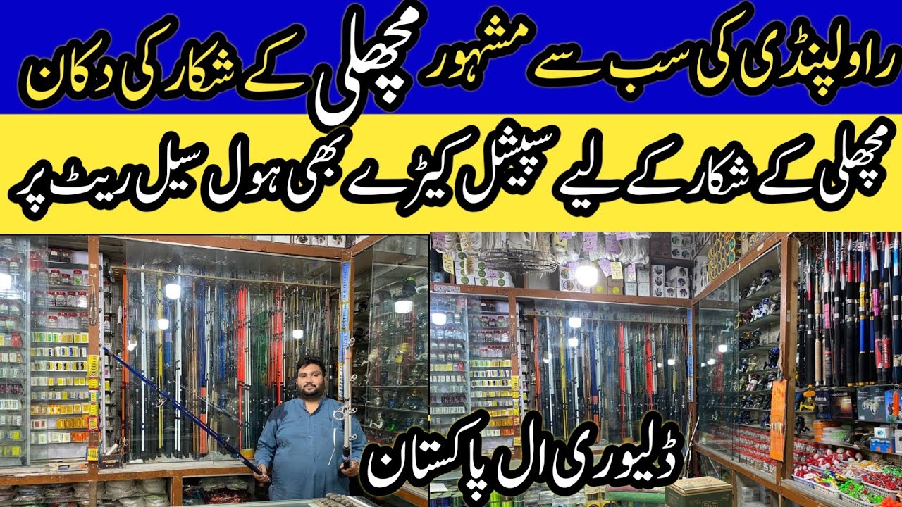 Fish Hunting Equipment Wholesale Market In Pakistan | Fishing Rod Reels Wholesale Shop In Rawalpindi