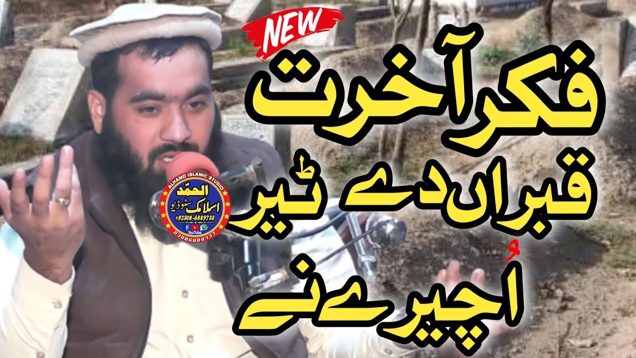 Qbran Dy teer ochery ny | Fikr e Akhirt | Alhamd Islamic Studio