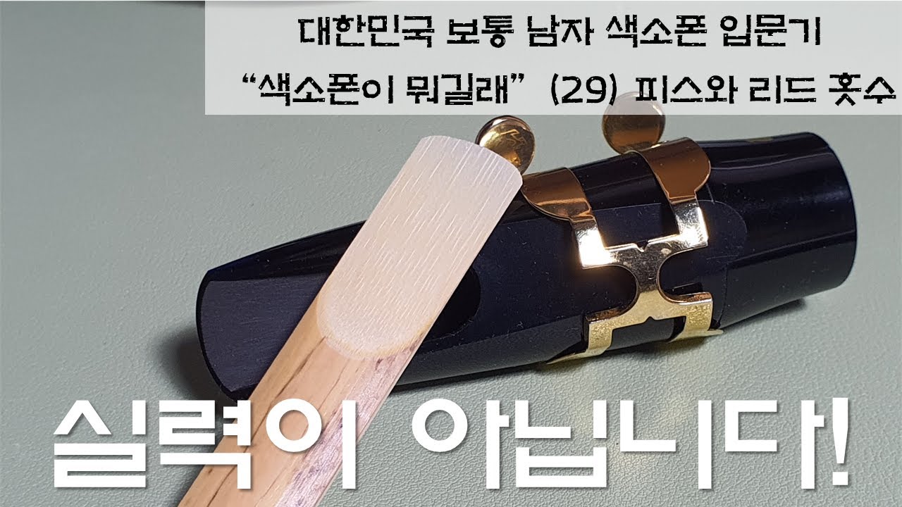 피스와 리드 홋수를 약하게 하는 것이 답입니다!