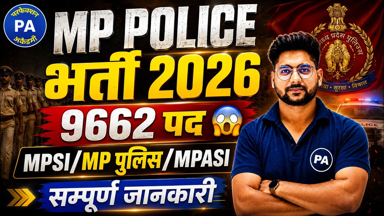 MP Police Bharti 2026 | 9662 पदों की बड़ी भर्ती | MP Police/MPSI/MPASI | MP Police New Vacancy 2026