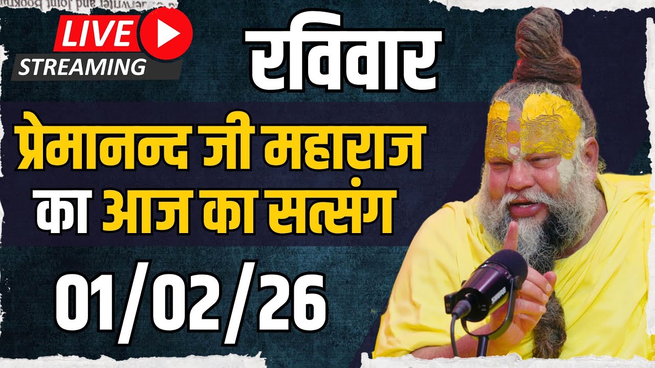 LIVE:  पूज्य प्रेमानंद जी महाराज का दिव्य सत्संग |  📅 01 फ़रवरी 2026