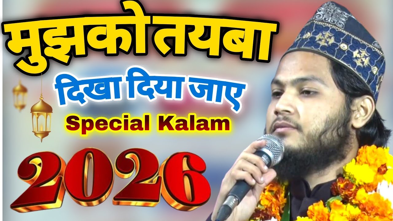 Mujhko Taiba Dikha Diya Jaye New Naat | Hilal Raza Markazi Ki Naat 2026